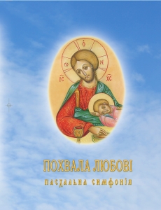 Тайна вечеря, центральний фраґмент ікони: Господь та Його улюблений учень Іоан Богослов
