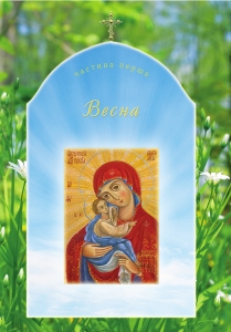 Почаївська ікона Божої Матері