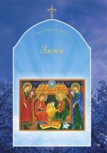 Різдво Христове.