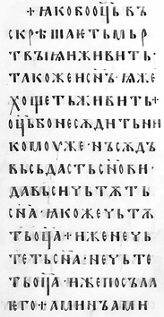 Фрагмент Остромирового Євангелія, 1056-1057рр. Фрагмент Остромирового Євангелія, 1056-1057рр.