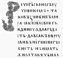 Фрагмент Остромирового Євангелія, 1056-1057рр. Фрагмент Остромирового Євангелія, 1056-1057рр.
