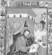 Фрагмент Євангелія поч. XVII ст. Прикарпаття Фрагмент Євангелія поч. XVII ст. Прикарпаття