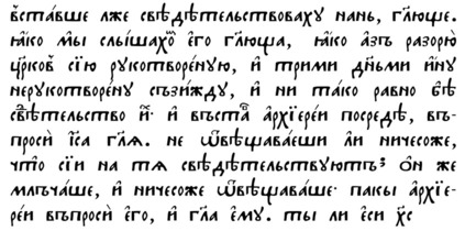 Фрагмент Острозької Бiблiї 1581 року Фрагмент Острозької Бiблiї 1581 року