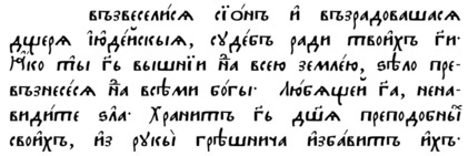 Фрагмент Острозької Бiблiї 1581 року Фрагмент Острозької Бiблiї 1581 року