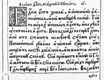 Псалом 23 з Великого требника свт. Петра Могили 1646 року Псалом 23 з Великого требника свт. Петра Могили 1646 року