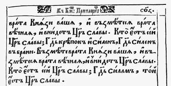 Псалом 23 з Великого требника свт. Петра Могили 1646 року Псалом 23 з Великого требника свт. Петра Могили 1646 року
