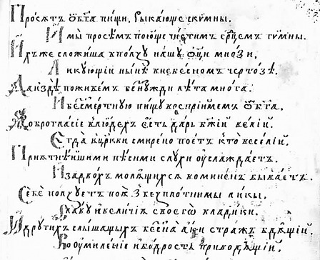 Вiршована передмова до Iрмологiону 1750 року Вiршована передмова до Iрмологiону 1750 року