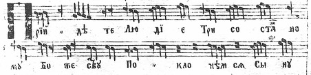 Фрагмент Закарпатського Iрмологiону 1809 року Фрагмент Закарпатського Iрмологiону 1809 року