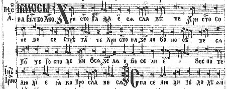 Фрагмент Закарпатського Iрмологiону 1809 року Фрагмент Закарпатського Iрмологiону 1809 року