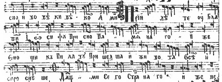 Фрагмент Закарпатського Iрмологiону 1809 року Фрагмент Закарпатського Iрмологiону 1809 року