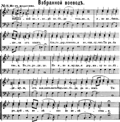 Василь Петрушевський (1869–?). Взбранной Воєводi, київського розспiву, гармонiзацiя. Зi збiрки 1901 р. Василь Петрушевський (1869–?). Взбранной Воєводi, київського розспiву, гармонiзацiя. Зi збiрки 1901 р.