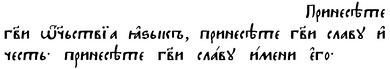 Фрагмент Острозької Біблії 1581 року Фрагмент Острозької Біблії 1581 року