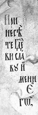 Фрагменти розписiв Троїцької надбрамної церкви Києво-Печерської Лаври. 20–30-тi рр. ХVIII ст. Фрагменти розписiв Троїцької надбрамної церкви Києво-Печерської Лаври. 20–30-тi рр. ХVIII ст.
