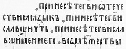 Фрагмент Київського Псалтиря 1397 року