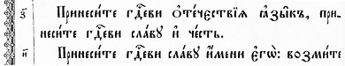 Фрагмент Київського Псалтиря 1902 року