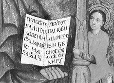 Фрагмент ікони Спаса Вседержителя. Перша пол. XVII ст. Волинь Фрагмент ікони Спаса Вседержителя. Перша пол. XVII ст. Волинь