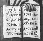 Фрагмент ікони Спаса Вседержителя. Друга пол. XVII ст. Полiсся Фрагмент ікони Спаса Вседержителя. Друга пол. XVII ст. Полiсся