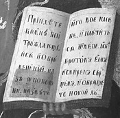 Фрагмент ікони Спаса Вседержителя. Поч. XVIII ст. Київщина Фрагмент ікони Спаса Вседержителя. Поч. XVIII ст. Київщина