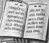 Фрагмент ікони Спаса Вседержителя. Поч. XIX ст. Сумщина Фрагмент ікони Спаса Вседержителя. Поч. XIX ст. Сумщина