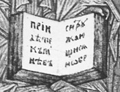 Фрагмент ікони Спаса Вседержителя. Прп. Андрiй Рубльов. Бл. 1411 р. Московське князiвство Фрагмент ікони Спаса Вседержителя. Прп. Андрiй Рубльов. Бл. 1411 р. Московське князiвство