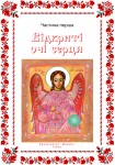 Дорога додому -- шмуцтитул 1