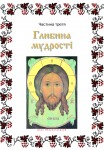 Дорога додому -- шмуцтитул 2