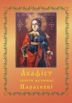 Акафіст до св. мучениці Параскеви