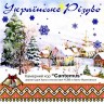 Камерний хор «Cantemus»