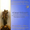 Серце Кобзаря. Ансамбль солістів «Благовість»