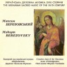 Камерний хор «Відродження»