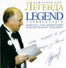 Камерний хор «Легенда»