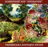Українська народна пісня