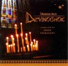 Український хор «Дзвіночок» — 2007