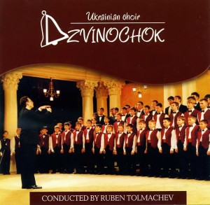 Український хор «Дзвіночок» — 2004 Український хор «Дзвіночок» — 2004