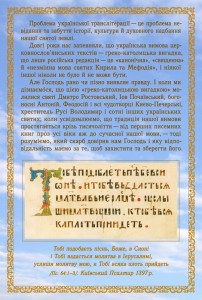 Якою мовою молилася давня Україна (зворот)